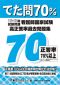 資格試験対策でた問70％看護師国家試験 高正答率過去問題集（110～114回試験問題）