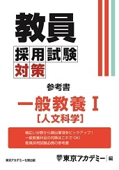 教員採用試験対策オープンセサミシリーズ参考書