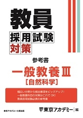 教員採用試験対策オープンセサミシリーズ参考書