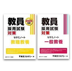 教員採用試験対策オープンセサミシリーズセサミノート 